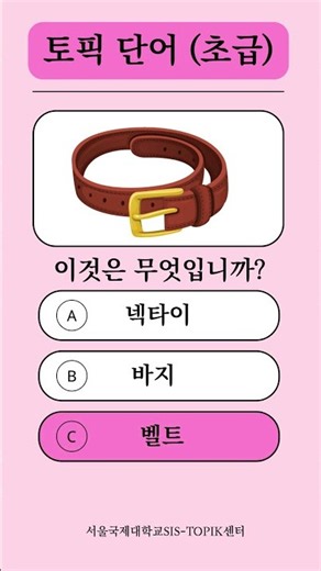 Korean Beginner Vocabulary Quiz! Look at the picture and choose the correct answer