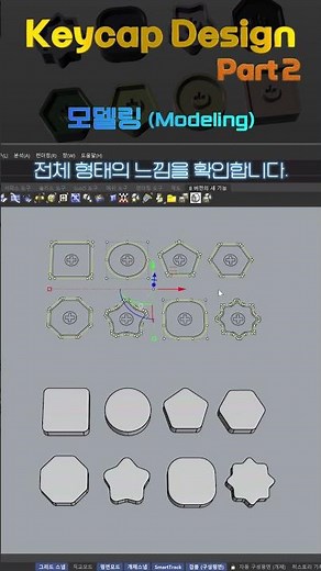 Keycap Making Project | Keycap Design Part 2 | Drawing & Modeling