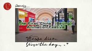 🎊With lights, performances, and an award ceremony, the opening ceremony of the first #China (#Beijing) Animation Festival was held in #Xicheng on Thursday night. 🤩From July 20 to 24, a series of events, including academic exchanges, animation performances and exhibitions, will be held. Don’t miss out! #CBAF #ChinaAnimation #VibrantXicheng | Xicheng, Beijing