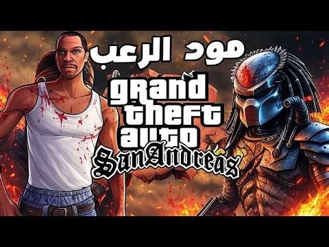 Install Predator Hunter Mod in GTA SA on PC Easily