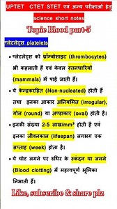 🩸 Platelets क्या होते हैं?🩹 || 1 Shot में समझो! #shorts