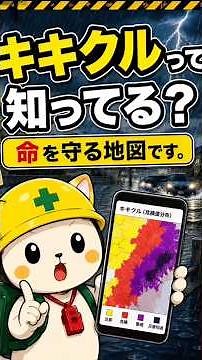 🚨**「キキクル」って知っていますか？**