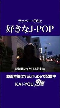 [C6ix] Ghanaian rappers' favorite J-POP