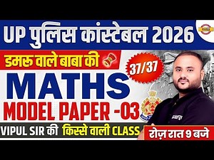 UP CONSTABLE MATHS CLASSES | UP POLICE MATHS CLASS | UP CONSTABLE MATHS PRACTICE SET - VIPUL SIR