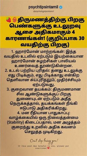 குறிப்பாக 30 வயதிற்குப் பிறகு தயக்கம் குறையும் #psychtipsintamil
