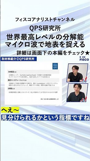 【QPS研究所】世界最高峰の分解能を持つSAR衛星を開発・運用！マイクロ波を使って高精度な地上データの取得を実現