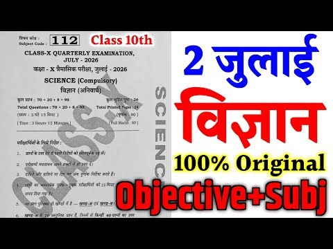 2 July Class 10th Science Viral Question Paper Quarterly Exam 2026 || 10th Science Viral Paper 2026