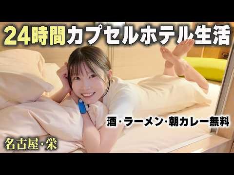 I'm single, so I spent 24 hours at a capsule hotel with shockingly good free services...