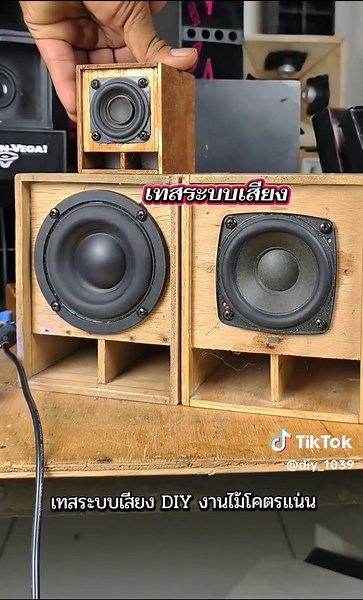 เทสเสียงตู้ลำโพงซับ#ลำโพงDIY #DIYSpeaker #ซับวูฟเฟอร์ #ตู้ลำโพง #เครื่องเสียง