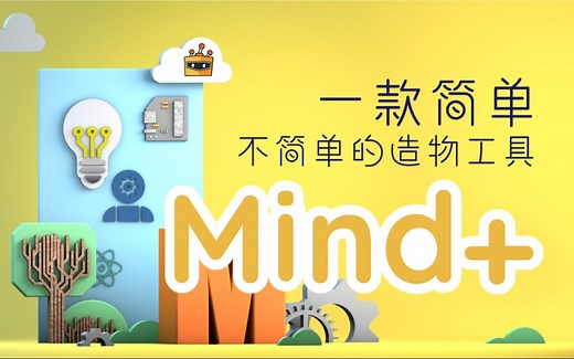 Mind ：一款简单，不简单的造物工具 | 新产品
