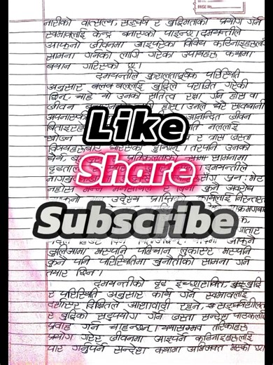 Class 12 Nepali chapter 2 exercise||Birahini damayanti||विरहिणी दमयन्ती||Sujan Chalise||Class 12🔥||