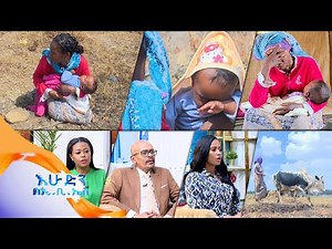 //አዲስ ምዕራፍ//“ለ 17 ቀናት እንደ ከብት ሳር እየበላሁ ነዉ ከጫካ የወጣሁት”//አዲስ ምዕራፍ//እሁድን በኢቢኤስ//