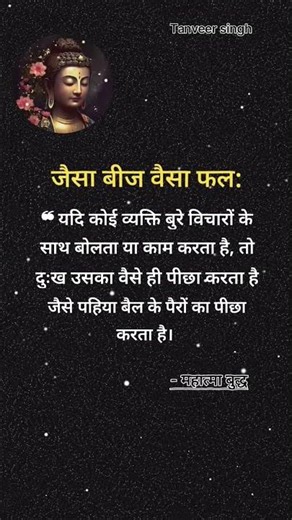 बुद्ध के सत्य वचन 🙏🥀 #lordbuddha #motivation #humanity #quotes #status #buddha #buddavani