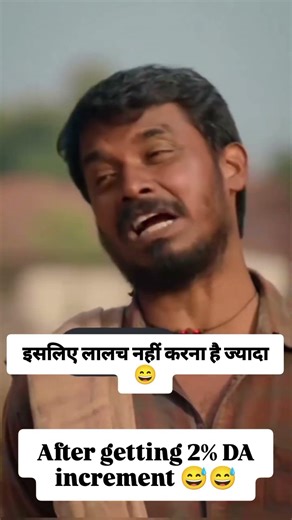 Sarkari karmchari... 08th pay commision ka intajar....2% Day hike... 😄😄 #viral #sarkari #funny#job