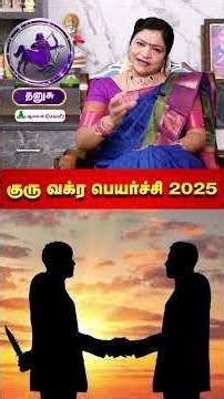 🤔தேவையில்லாத சேர்க்கையால் ஆபத்து வரும் கவனமா இருங்க தனுசு! குரு வக்ர பெயர்ச்சி 2025