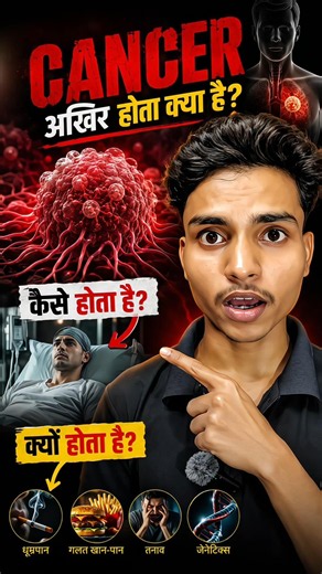 What is Cancer? 🤔 #ytshorts