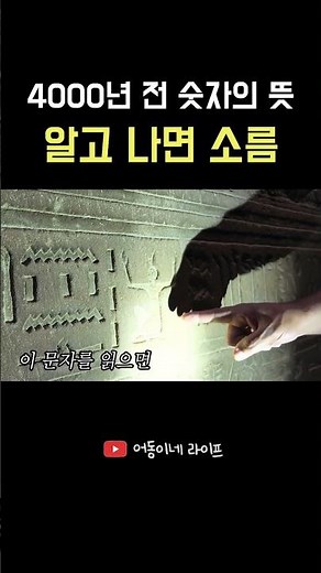 이집트 고대벽화의 무서운 숨은 뜻