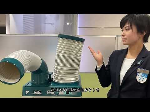 バーチャルフーハ動画 商品編 クリスプ【ダイキン】