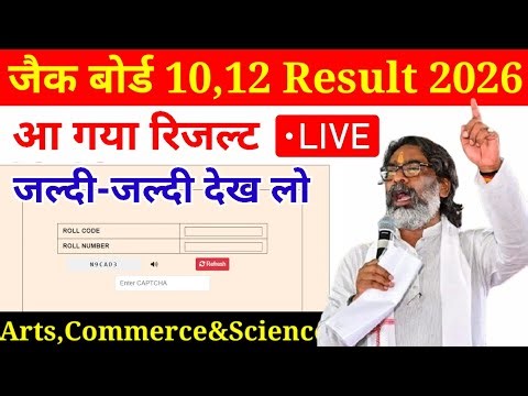 Live Checking ✅Jac 10,12th Result checking 2026 l Jac 12th result 2026 kaise dekhe l Jac 12 result
