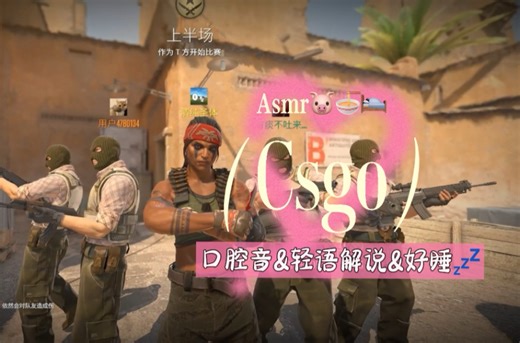 晚安CSGO ASMR