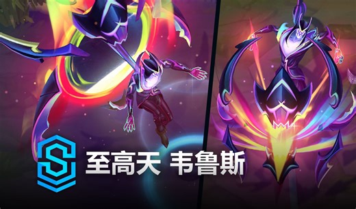 至高天 韦鲁斯 皮肤预览 - 英雄联盟 | Empyrean Varus