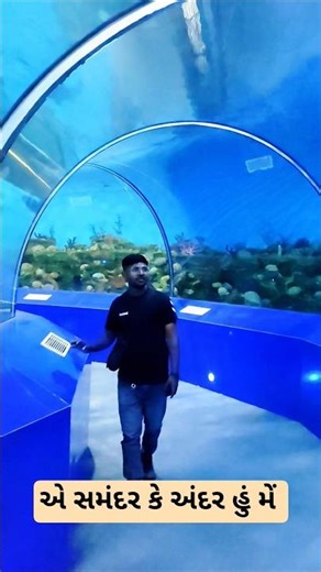 समंदर में बहुत बड़ी 🦈 शार्क मसली 😱😱 #gujarativlog #firstvideo #bestplaceinahmedabad