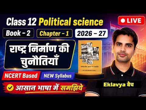 Rashtra Nirman ki chunautiyan राष्ट्र निर्माण की चुनौतियाँ Class 12 Political Science Book 2 Chap 1