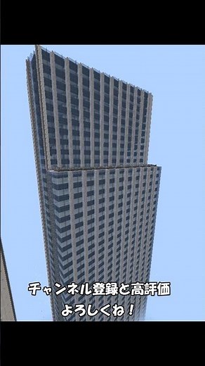 【マイクラ現代建築】つくった再現建築紹介！！ #おうさま #マイクラ#高層ビル#shots #現代建築 #マインクラフト