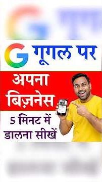 Google Map par Business kaise dalen 2026 | गूगल पर अपना बिजनेस कैसे डालें #googlebusinesslisting