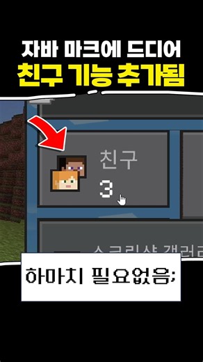 자바 마크에 역대급 기능 도입됨