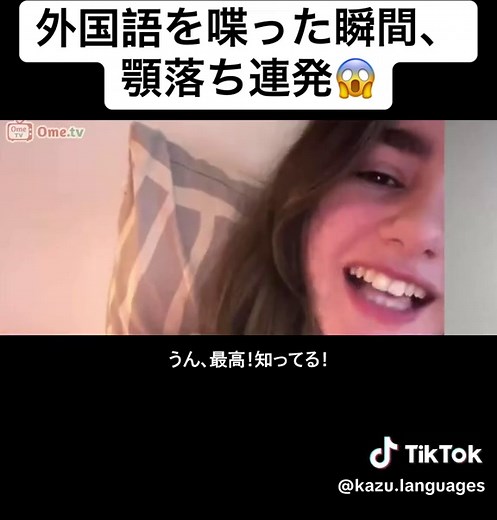 外国語を喋った瞬間の驚きのリアクション