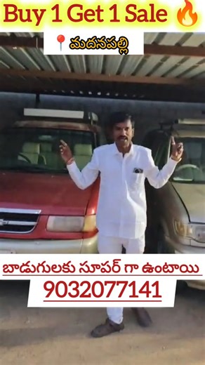 Rithvik Kumar on Instagram: "Buy 1 Get 1 Sale Bigulu 🔥😎 . . Please subscribe to my youtube channel Facebook guy's ❤️ . . Location -Thirupathi Bypass Road Madanapalli Near Thattivari Palli New RTO Office AP . . #explorepage #madanapalli #carlovers #secondhandcars #cars #trendingreels #instagood #instagram #viral #reels #facebook #carbusineescontents #explorepage"