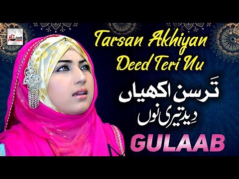 Gulaab Most Beautiful Latest Naat 2020 - Tarsan Akhiyan Deed Teri Nu - Hi-Tech Islamic Naat Sharif