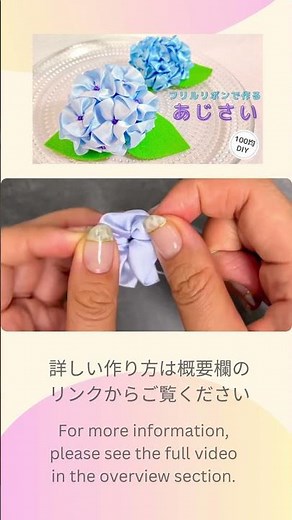 【100均DIY】フリルリボンで作るあじさい#あじさい#紫陽花#梅雨小物#ハンドメイド#梅雨#手作り#100均diy#リボン#簡単#hydrangea#sewing#handmade#craft