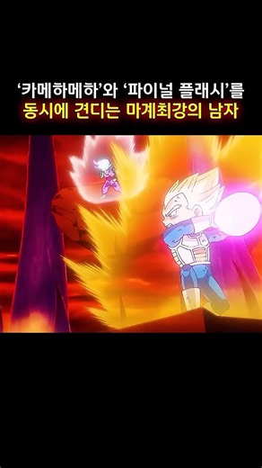 The Strongest Man in the Demon Realm Who Withstands Both 'Kamehameha' and 'Final Flash' #DragonBa...