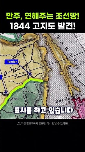 깨알한국사 11탄 - 만주가 조선 땅이었다고? #고지도 #조선영토 #KoreanHistory #역디사디 #koreanhistory #한국사 #역사상식 #history #고지도