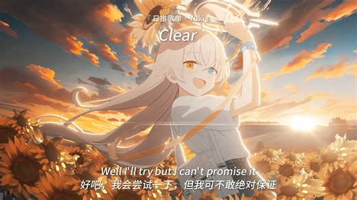 【循环歌单】“太洗脑了，要被萌晕惹！” |《Clear (Shawn Wasabi Remix)》