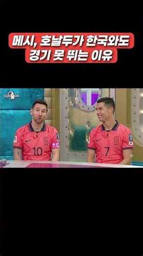 2026 월드컵 | 메시 호날두가 국대에 와도 경기 못 뛰는 이유 (본 영상은 AI 기술로 제작된 가상의 패러디 영상입니다)