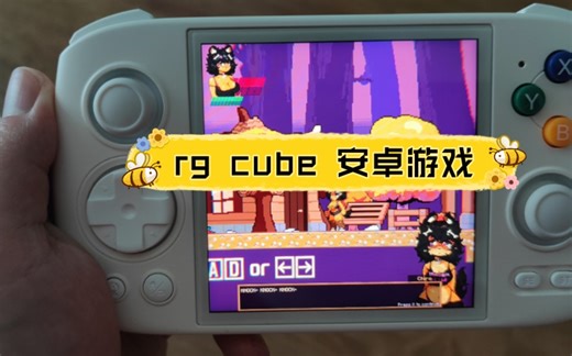 rg cube 一些安卓游戏适配情况