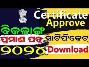 How to Download Disability Certificate l UDID Status Check l Handicapped Certificate Status Check l