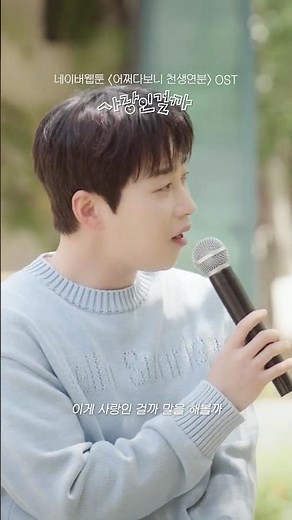🎬𝙎𝙋𝙀𝘾𝙄𝘼𝙇 𝘾𝙇𝙄𝙋 A refreshing love song like a blue summer day🌿💚 #Dindin #Yuju 'Is It Love' A live p...