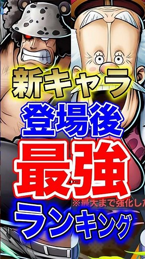 Bounty Rush "Strongest Ranking After New Character Appearance" #short #BountyRush #StrongestRanki...