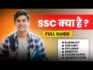History Of SSC (Staff Selection Commission).