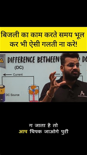 AC current and DC current. #by AG sir