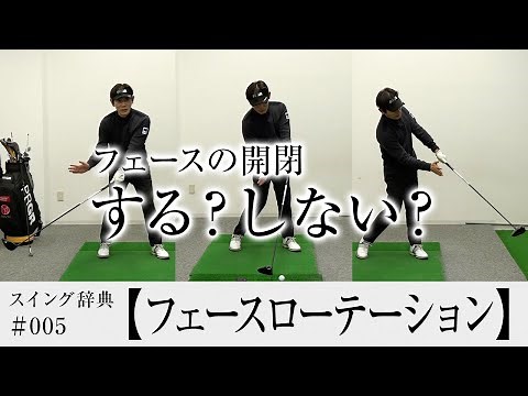 What is the "face rotation" in modern clubs?