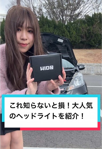 明るくて見やすいLEDヘッドライト交換