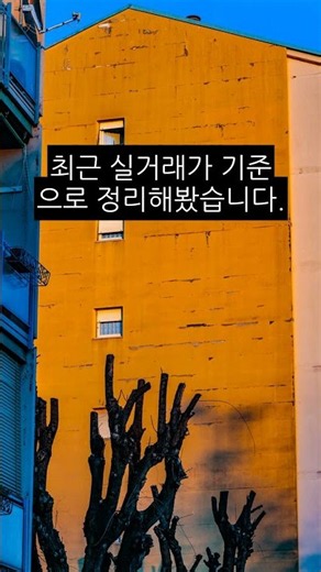 서울 7억~9억대 아파트, 실제로 이 정도예요 | 2026.08.05 실거래가