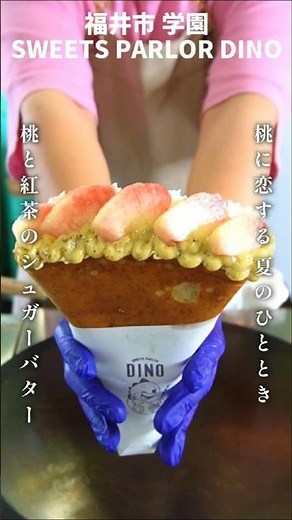 【黄金コンビ】桃と紅茶のシュガーバター クレープのレシピ【SWEETS PARLOR DINO】