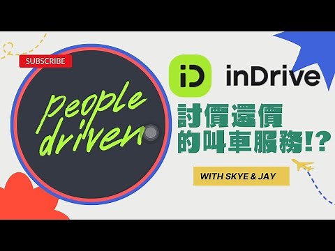 手把手教你怎麼使用 inDrive app｜可以討價還價的叫車服務！？真的可以省錢嗎？有比Grab好用嗎？馬來西亞親測結果｜馬來西亞、泰國、印尼、越南、印度等46個國家可以使用｜Skye & Jay