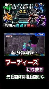 【マインクラフト】古代都市で超レアアイテムを入手せよ‼︎#マイクラ
